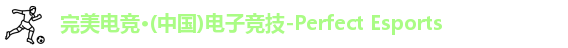 完美体育官方网站